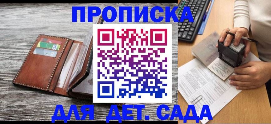 купить прописку в Камешково